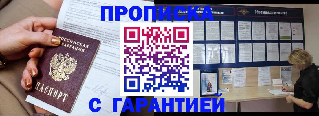временная регистрация для всех в Звенигово