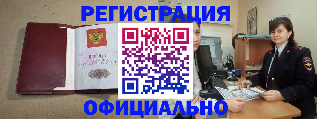 прописка для работы в Звенигово