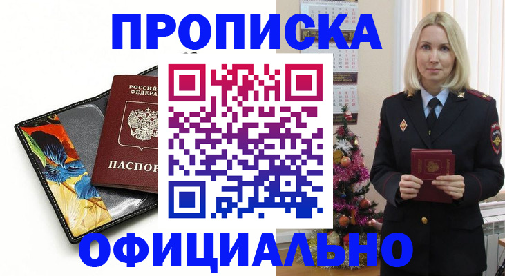 временная регистрация собственник в Звенигово